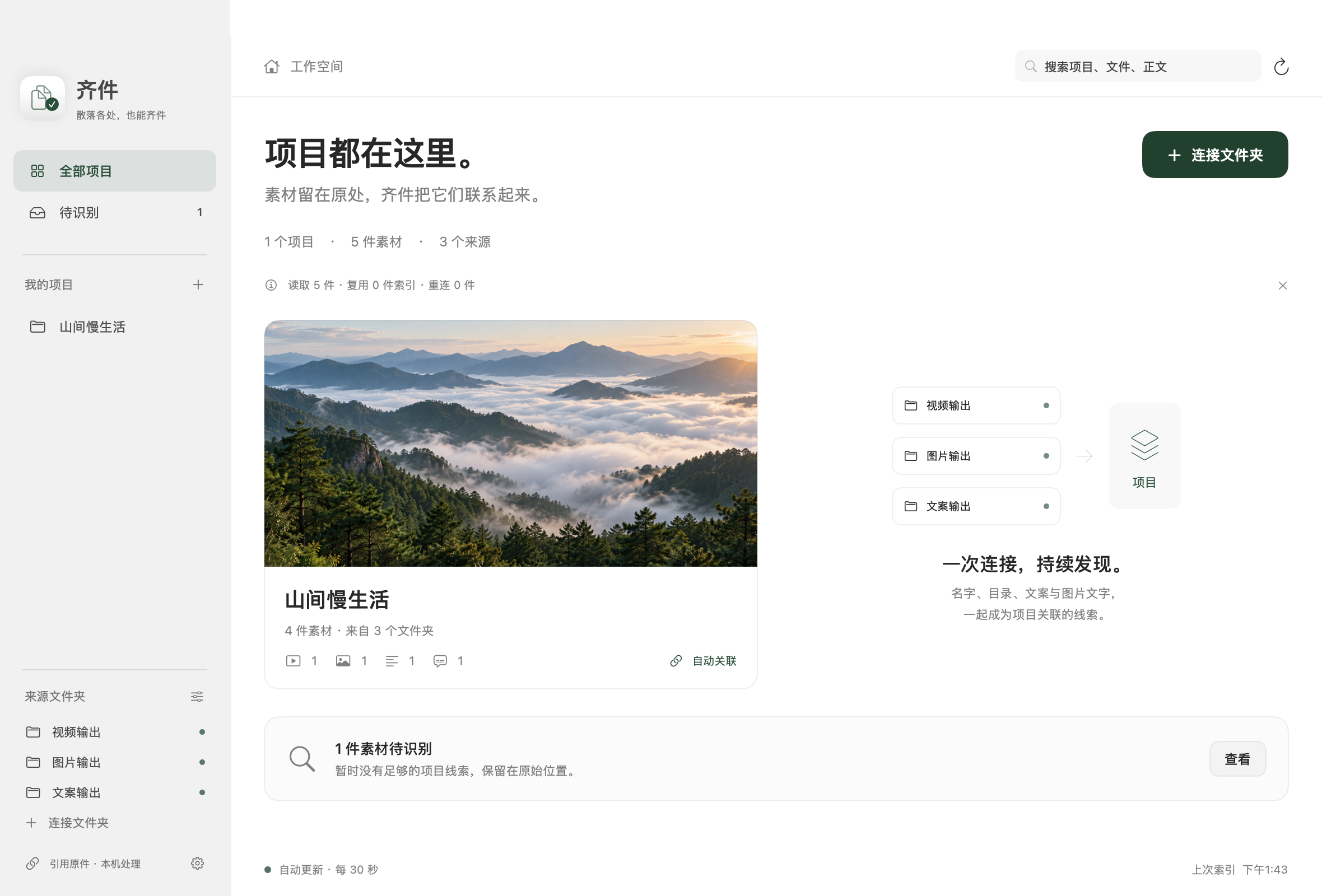 齐件项目与素材工作台界面